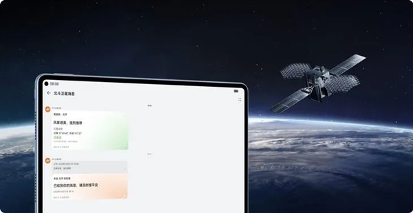 支持北斗衛(wèi)星消息！華為新平板在戶外也能與人通信
