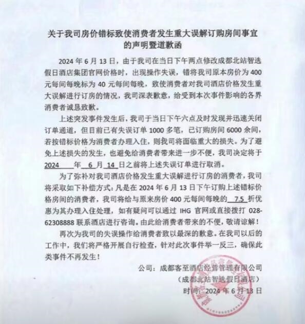 酒店標(biāo)錯(cuò)價(jià)40元一晚被訂上千單：酒店方強(qiáng)制砍單