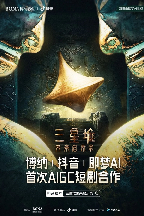 抖音推出首部AIGC科幻短劇集：共12集 暑期檔播出