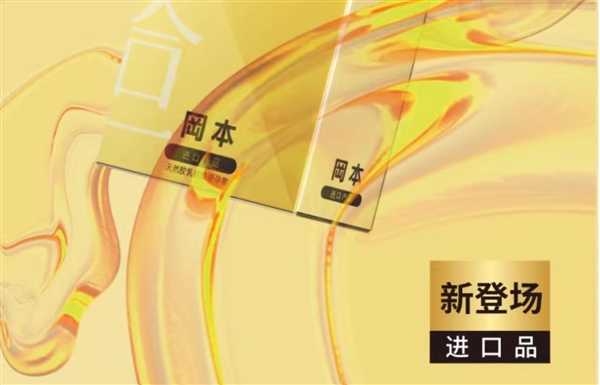 好價速囤：岡本進口超薄14只到手14.9元（有備無患）