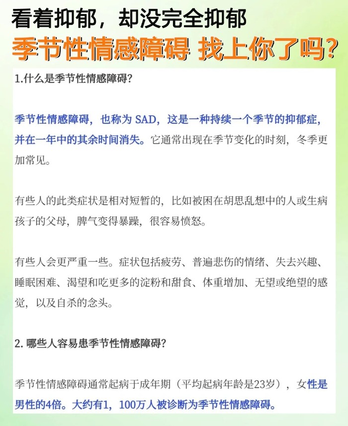 季節(jié)性情感障礙找上你了嗎？
