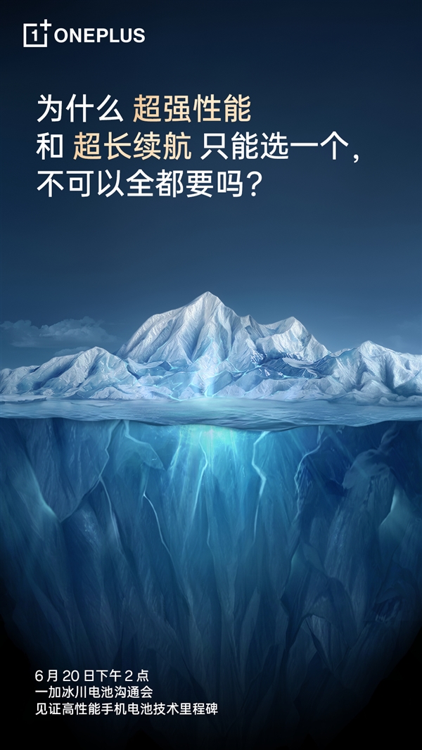 Ace 3 Pro首發(fā)！一加冰川電池6100mAh厚度比普通5000mAh還薄