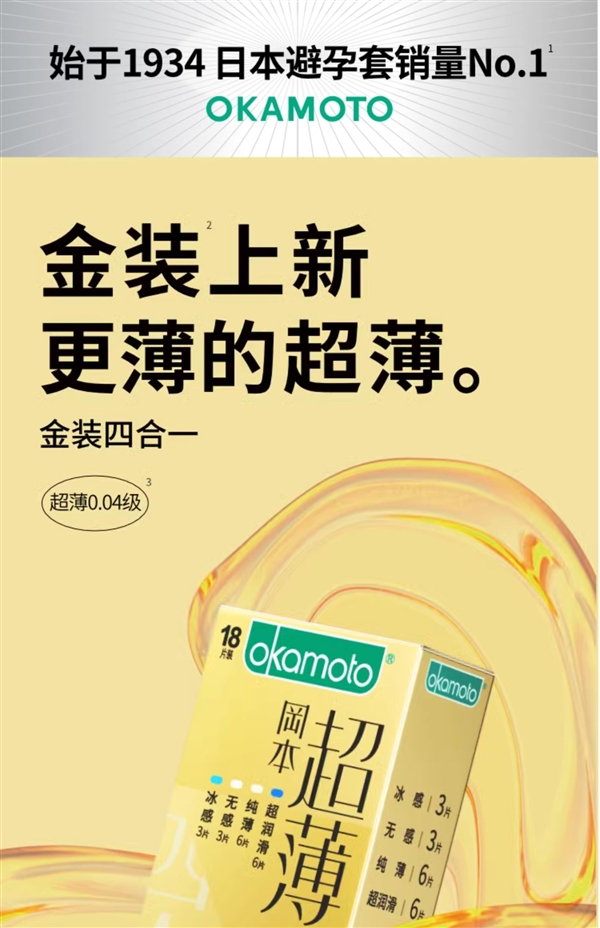 好價速囤：岡本進口超薄14只到手14.9元（有備無患）