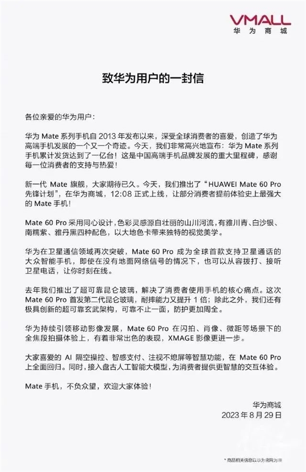 618大促 華為Mate 60 Pro終于降價(jià)了！它曾讓iPhone 15系列黯然失色
