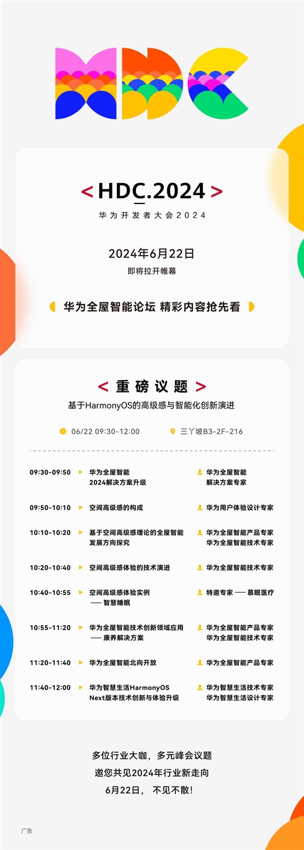 讓高端未來家觸手可及！HDC 2024華為全屋智能再進化：高級感與智能化創(chuàng)新引期待