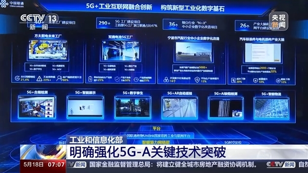 我國移動通信技術(shù)里程碑：5G-A首個版本標(biāo)準(zhǔn)凍結(jié)！