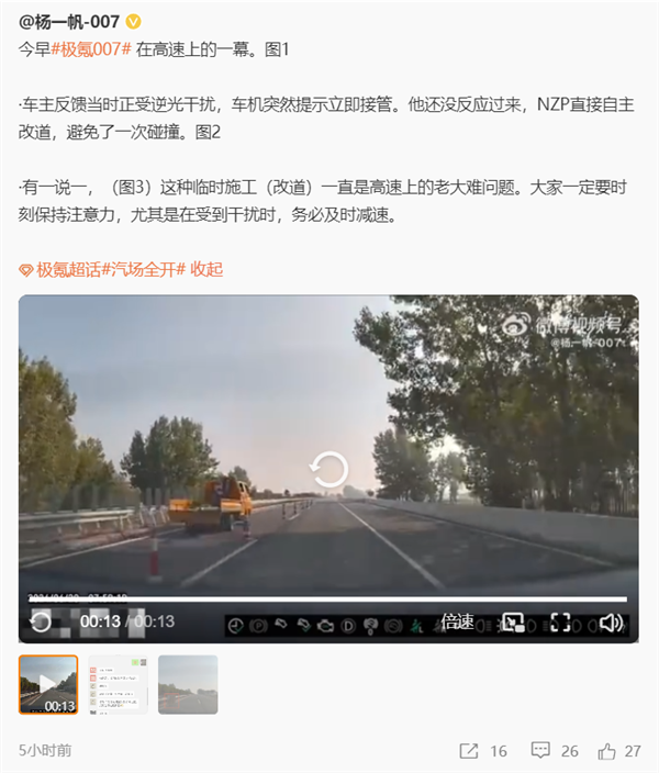 車主高速上逆光未看清改道擋牌 極氪007自動變道成功救車