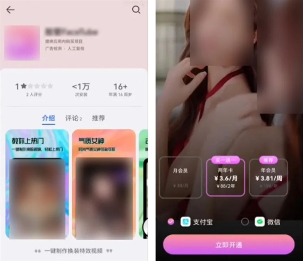 國(guó)風(fēng)博主被換臉制作成付費(fèi)模板！北京市首例“AI換臉”軟件侵權(quán)案宣判