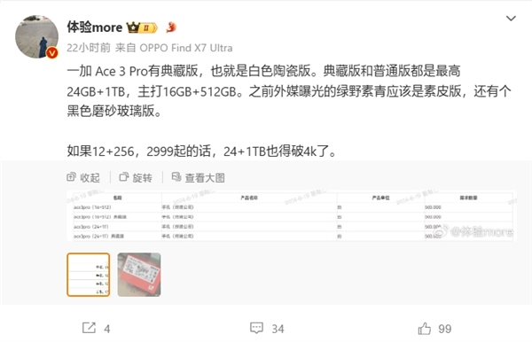 一加Ace 3 Pro將推出白色陶瓷典藏版：24GB+1TB滿級(jí)配置