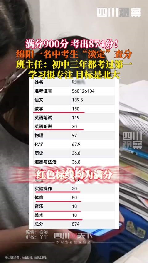 中考滿分900分 女生僅扣26分：數(shù)學(xué)輕松滿分 目標(biāo)直指北大