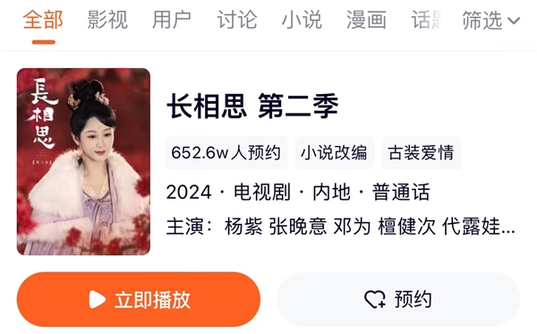 騰訊視頻超650萬人預(yù)約！《長相思2》即將開播 相柳白月光回歸