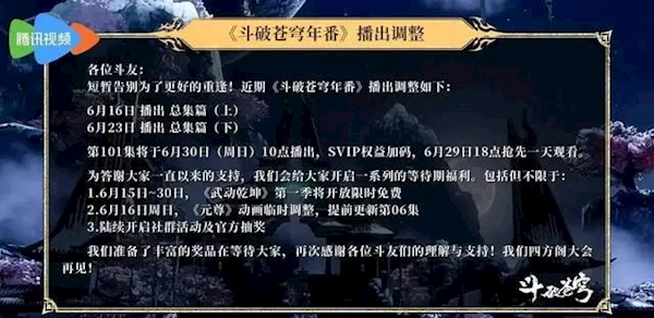 動(dòng)漫《斗破蒼穹》連續(xù)斷更兩周被吐槽：浪費(fèi)我半個(gè)月會(huì)員