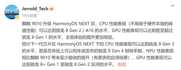 期待嗎！消息稱純血鴻蒙加持下 華為能讓下代麒麟芯體驗(yàn)媲美驍龍8 Gen 4