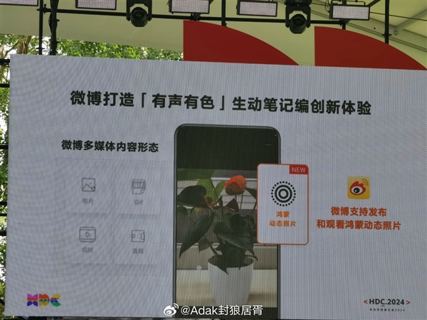 TOP5000 App已加入鴻蒙生態(tài)：鴻蒙原生微博應(yīng)用支持發(fā)布動(dòng)態(tài)照片