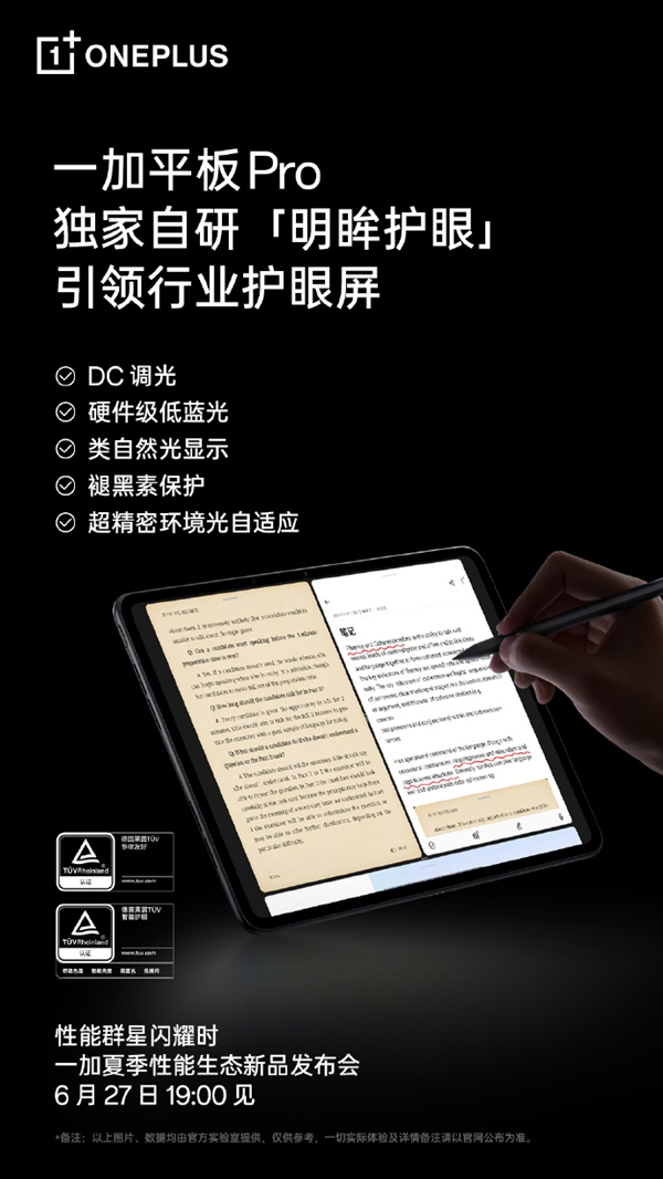 安卓強(qiáng)性能平板！一加平板 Pro跑分超231萬(wàn)分 刷新紀(jì)錄