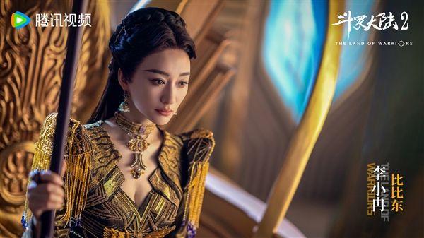 電視劇《斗羅大陸2》全陣容劇照公布：李小冉飾演比比東