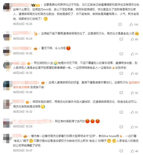 百萬粉絲網(wǎng)紅 黑倫粥餅倫遭抵制 網(wǎng)友：明目張膽侵權(quán)周杰倫