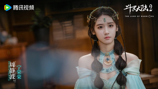 電視劇《斗羅大陸2》全陣容劇照公布：李小冉飾演比比東