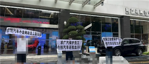 廣東造車新勢力 爆雷了