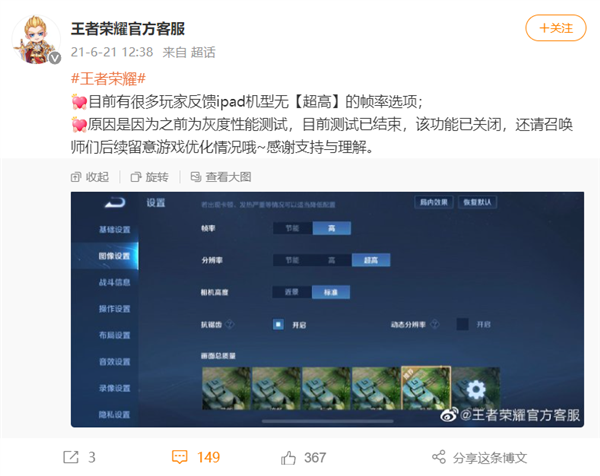 《王者榮耀》S36賽季來了：騰訊終于開放iPad Pro 120幀極高幀率