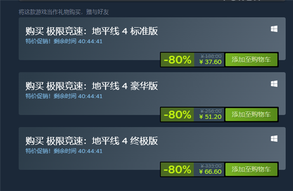 12月下架停售！微軟賽車大作《極限競速：地平線4》新史低：37.6元起