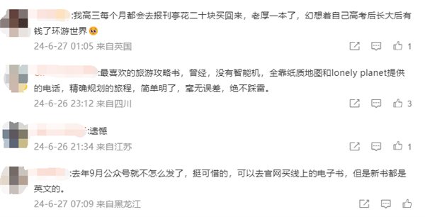 時(shí)代的眼淚！孤獨(dú)星球宣布結(jié)束中國(guó)業(yè)務(wù)：微信、微博停更