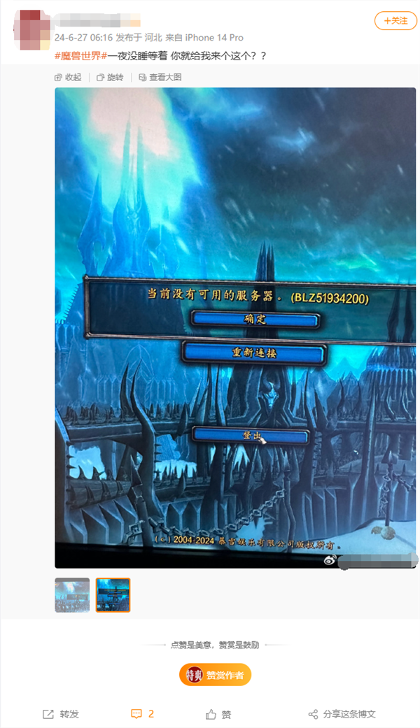 《魔獸世界》國服巫妖王之怒今日開服 玩家吐槽熬了一夜進不去服務(wù)器