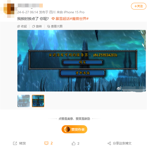 《魔獸世界》國服巫妖王之怒今日開服 玩家吐槽熬了一夜進不去服務(wù)器