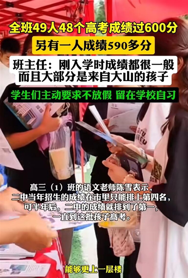 全班49人48個高考過600分：學生主動要求不放假