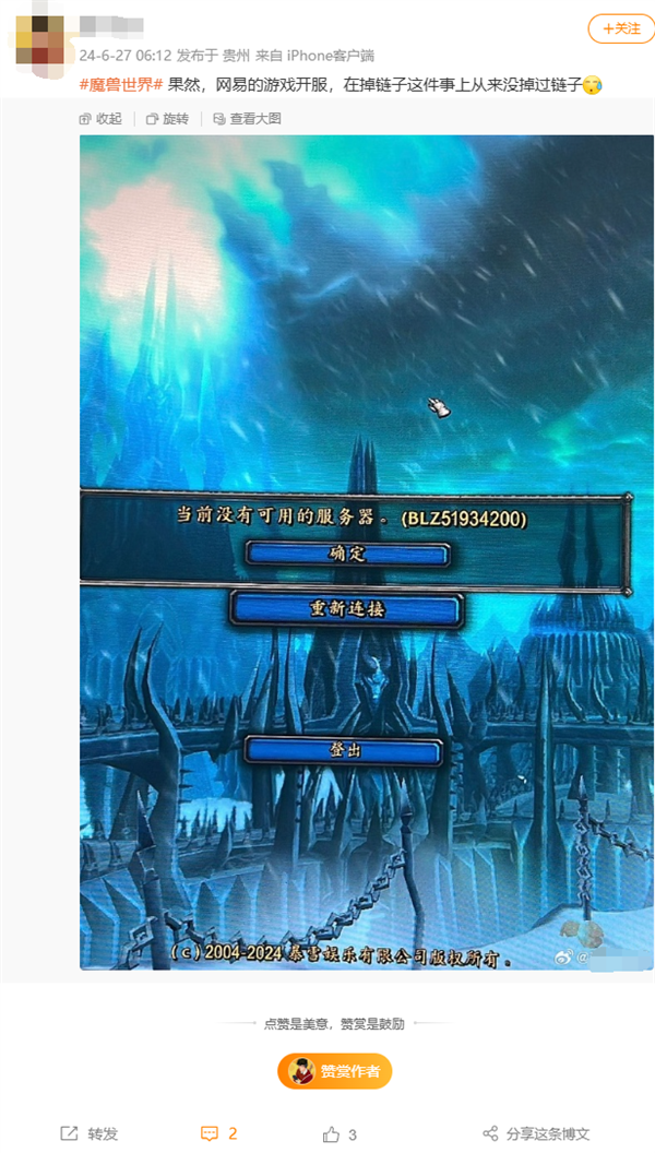 《魔獸世界》國服巫妖王之怒今日開服 玩家吐槽熬了一夜進不去服務(wù)器