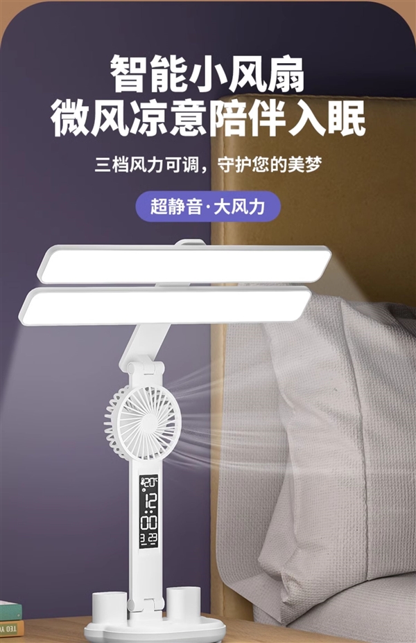 臺燈小風(fēng)扇二合一：ltaly雙頭臺燈29元發(fā)車（支持溫度/時間）