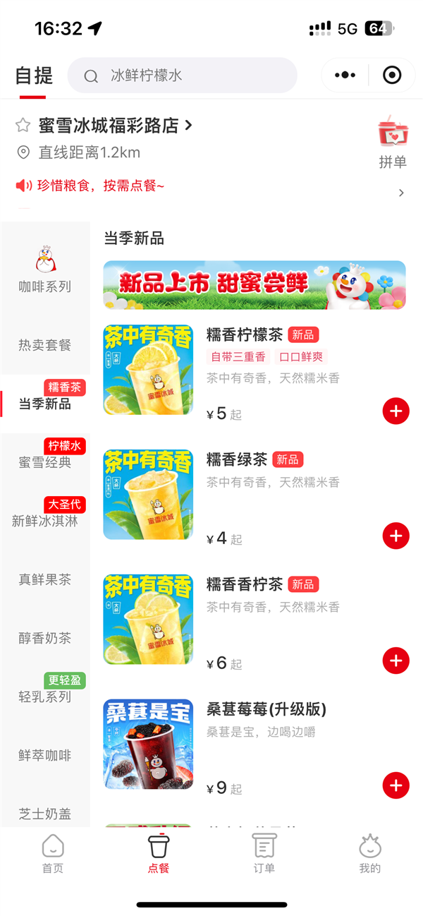 蜜雪冰城回應(yīng)新品被吐槽有一股腳味：個(gè)人口感不一 覺得不好喝建議別買