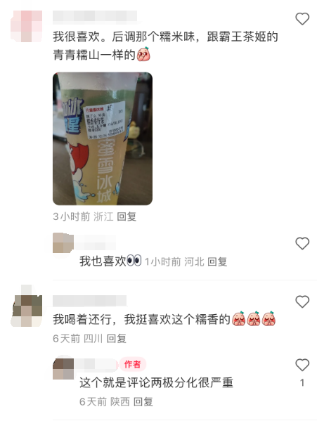 蜜雪冰城回應(yīng)新品被吐槽有一股腳味：個(gè)人口感不一 覺得不好喝建議別買