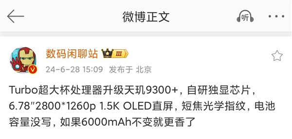iQOO Z9強(qiáng)超大杯曝光！天璣9300+配1.5K OLED屏：預(yù)計(jì)為Z9 Turbo+