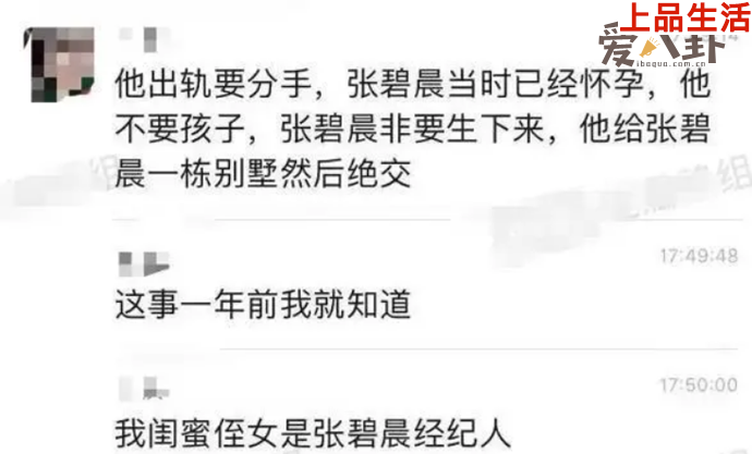 華晨宇曾經(jīng)逼迫張碧晨墮胎