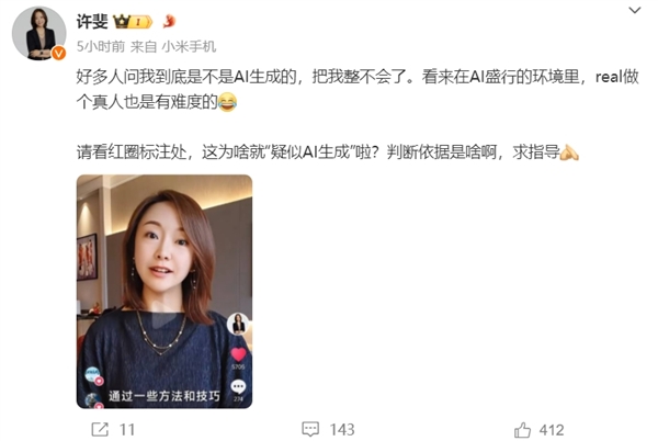 小米集團(tuán)CMO許斐發(fā)抖音判定為AI生成：直呼把我整不會(huì)了