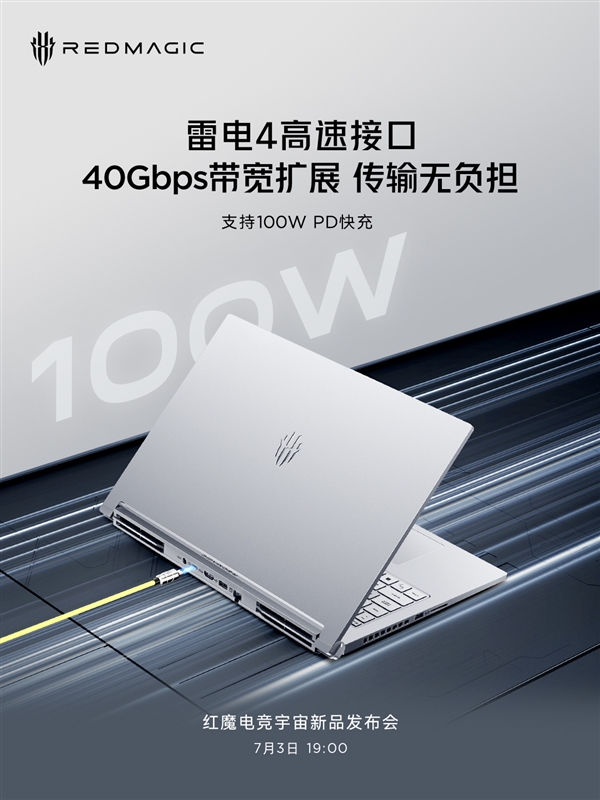 40Gbps帶寬拓展！紅魔游戲本標配雷電4高速接口