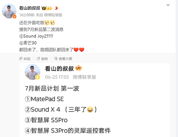 華為7月新品大爆發(fā)！至少有6款新品 含音響、手機(jī)等