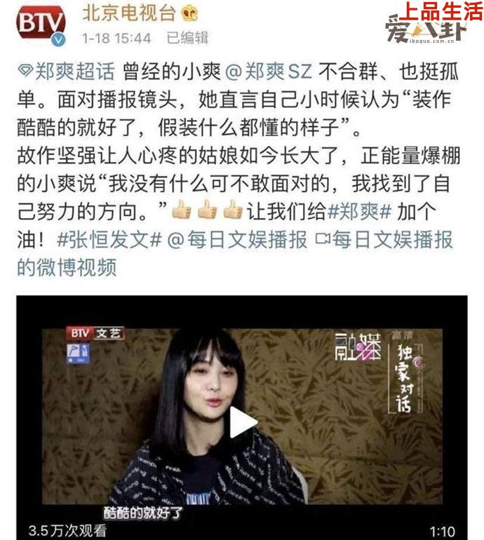 鄭爽風波后首次露面北京衛(wèi)視