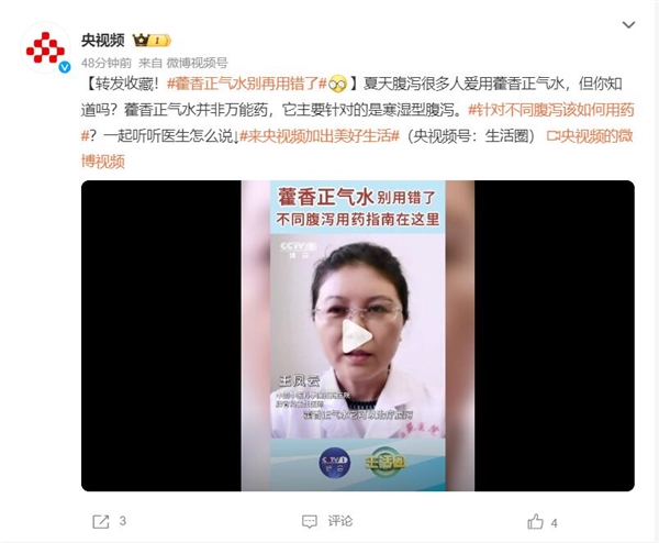 藿香正氣水別再用錯(cuò)了：主要針對(duì)的是寒濕型腹瀉