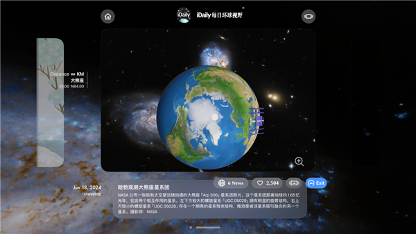 蘋果Vision Pro中國區(qū)必裝應(yīng)用：iDaily World中文版發(fā)布 讓你第一視角沉浸式探索世界