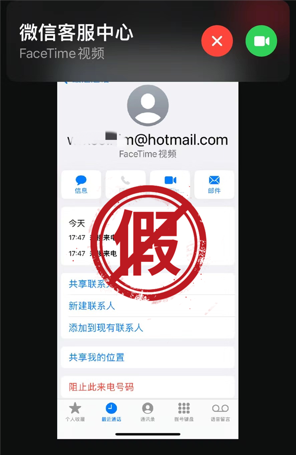 iPhone用戶注意！江蘇一男子接FaceTime被騙超10萬(wàn)元