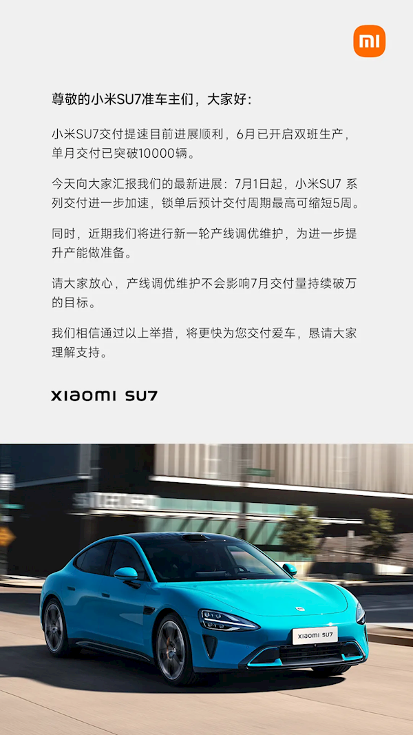 給小米SU7準(zhǔn)車主的一封信：交付周期高可縮短5周