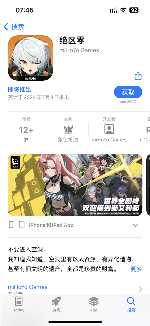 7月4日公測(cè)！米哈游新作《絕區(qū)零》預(yù)下載：超4750萬人預(yù)約