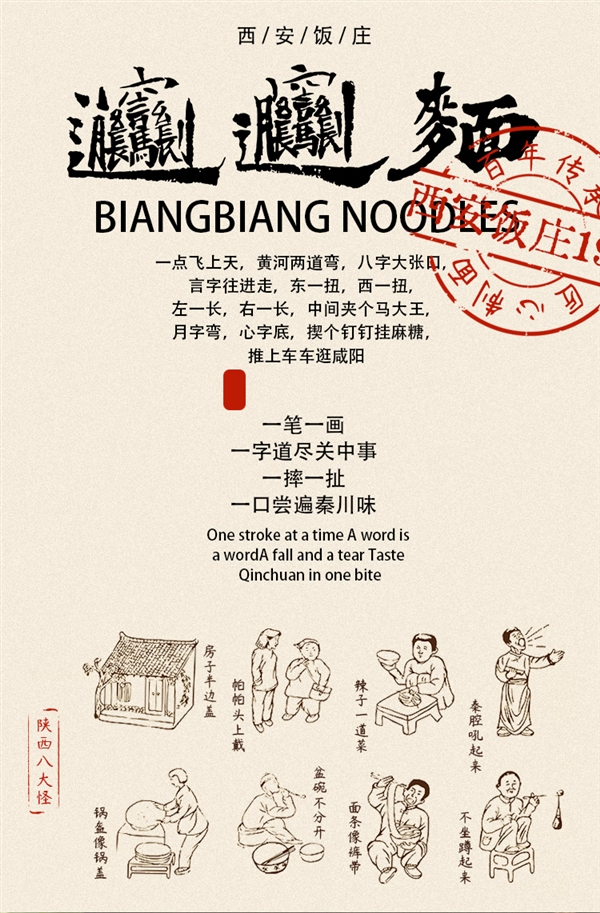 中華老字號(hào)：西安飯莊油潑biangbiang面5.96元發(fā)車(chē)