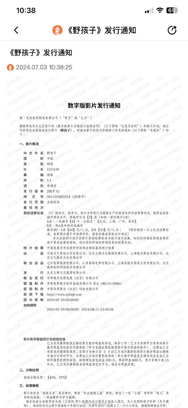 取材“流浪兄弟”真實(shí)事件 電影《野孩子》提檔：王俊凱主演