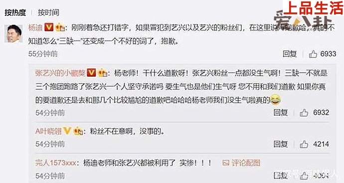 楊迪為三缺一專門道歉