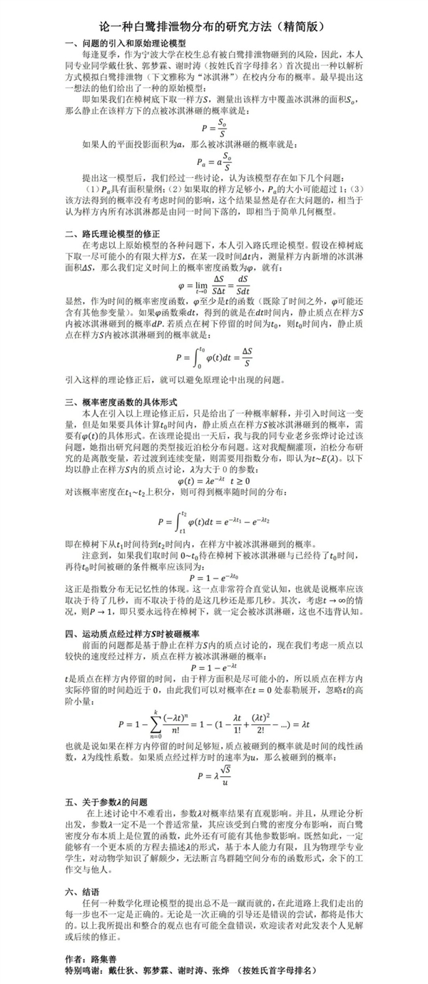 用科學(xué)打敗魔法！寧大學(xué)生就科學(xué)躲避鳥糞寫了篇論文：55.4秒通過免受攻擊