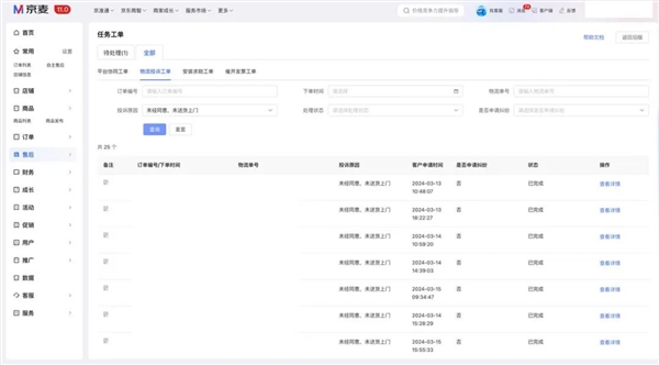 京東：商家自主開(kāi)通送貨上門服務(wù) 全量開(kāi)放