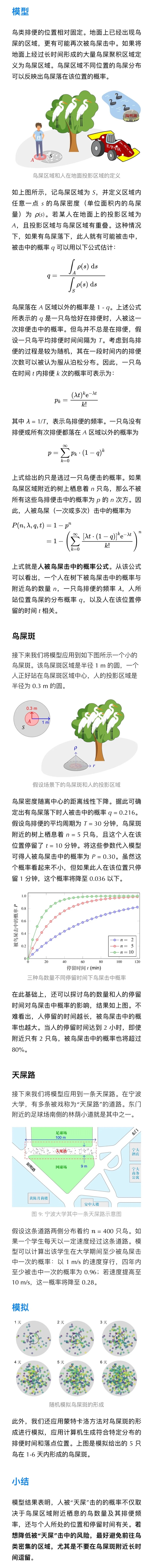 用科學(xué)打敗魔法！寧大學(xué)生就科學(xué)躲避鳥糞寫了篇論文：55.4秒通過免受攻擊